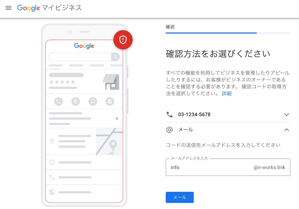 確認方法を選ぶ