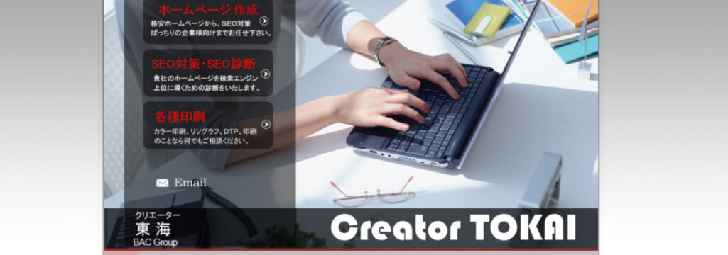 企業の特徴を詳しく紹介|株式会社BAC