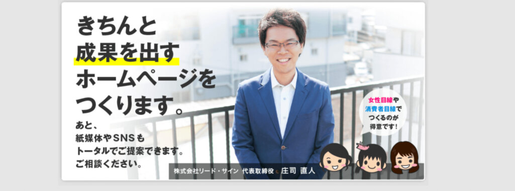 様々な媒体を活用した集客施策|株式会社リード・サイン