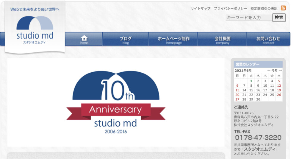 Web関連の業務を全て依頼できる|株式会社スタジオエムディ