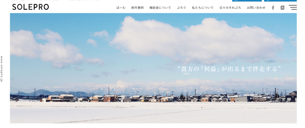 充実したヒアリングが特徴|株式会社ソレプロ