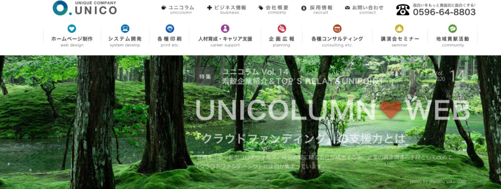 企画提案からサイト制作|株式会社UNICO