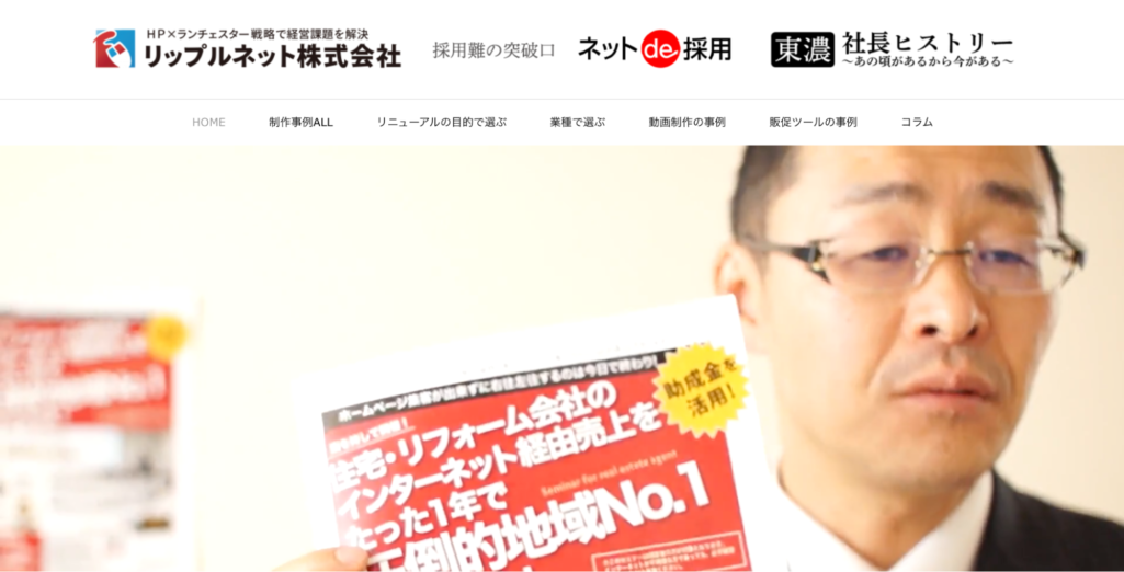 「経営のアドバイス」ができるweb会社|リップルネット株式会社