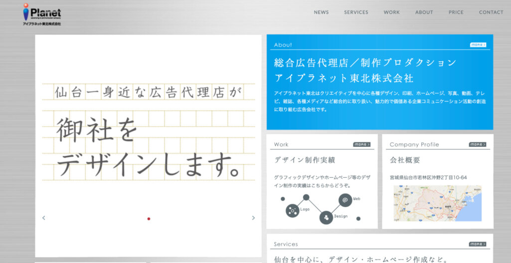 地域密着型のLP制作|アイプラネット東北株式会社