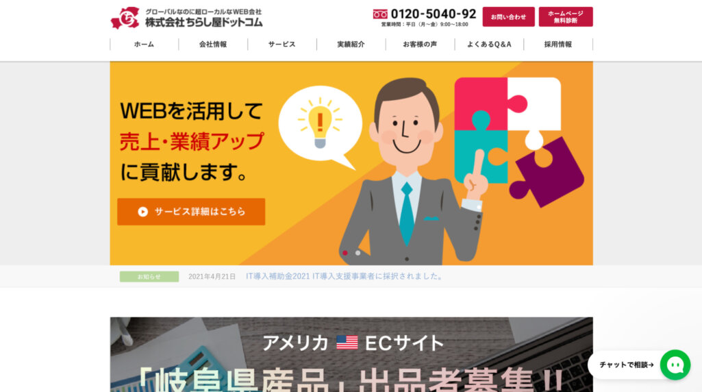制作実績1,700サイト以上| 株式会社ちらし屋ドットコム