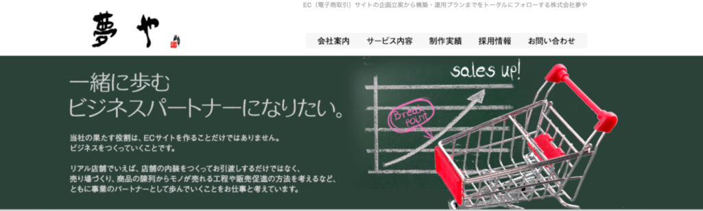 ロジスティックな支援が特徴|株式会社夢や