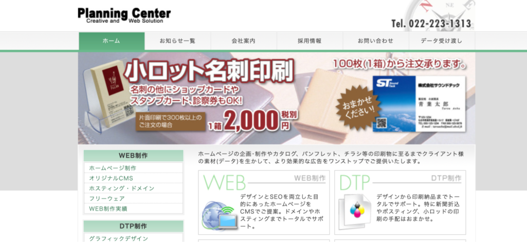 利用しやすいECサイトを構築|有限会社プランニングセンター