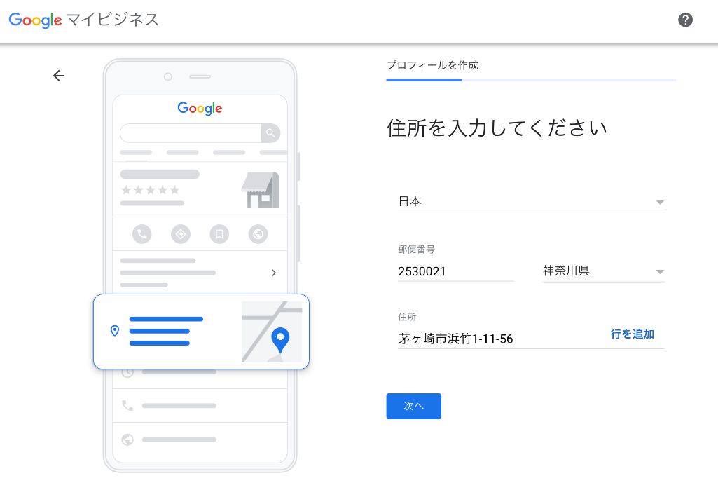 住所を入力して次へをクリック