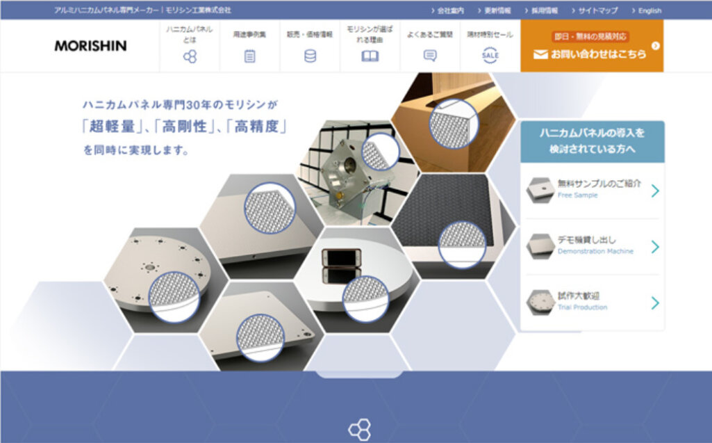 モリシン工業株式会社