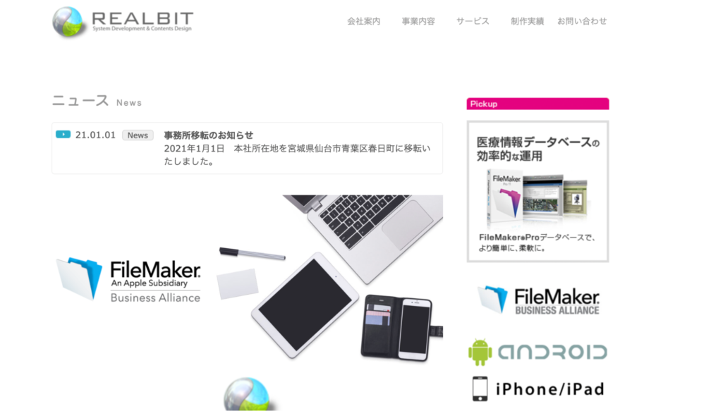 EC-CUBEを活用したEC構築が得意|有限会社リアルビット