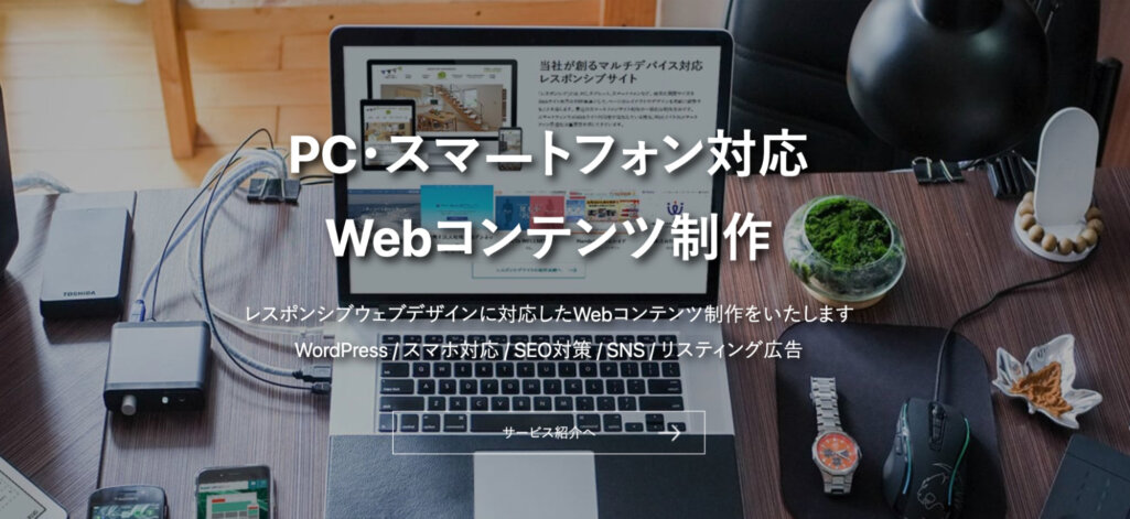 リリース後も集客をサポート|株式会社クリエイトワン