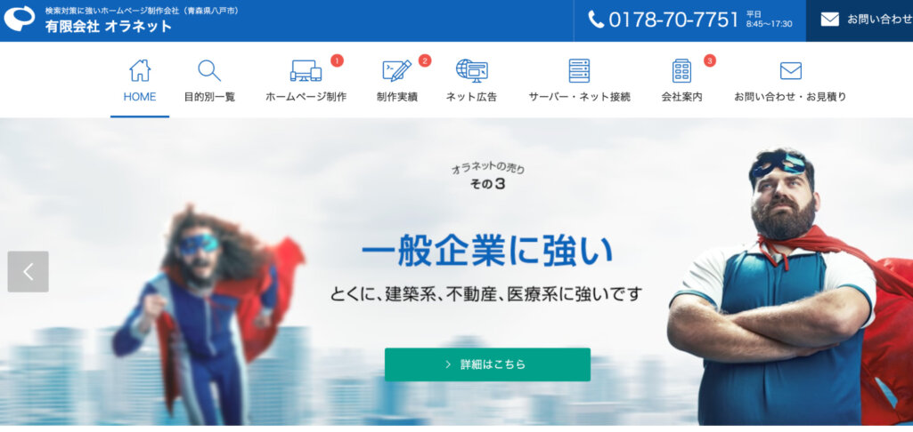 17年以上の制作実績あり|有限会社オラネット