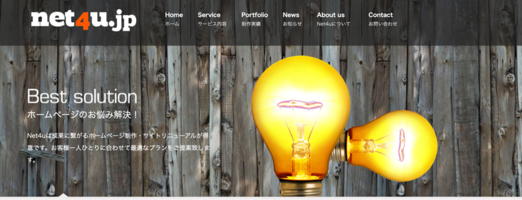 Web戦略の立案を対応|Net4u