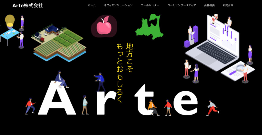 SNS運用を積極的に支援|Arte株式会社
