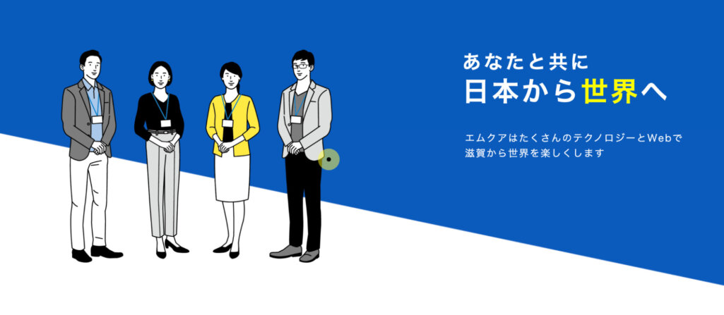 長期的なWebサイト制作を依頼可能|エムクア