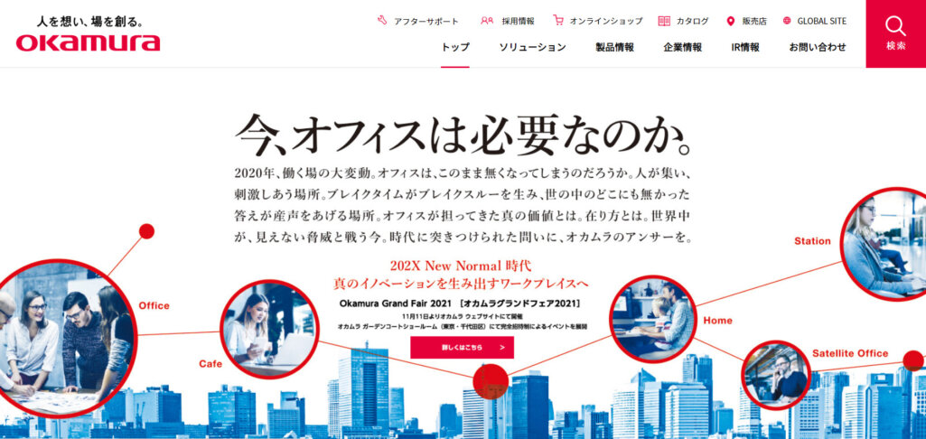 株式会社岡村製作所