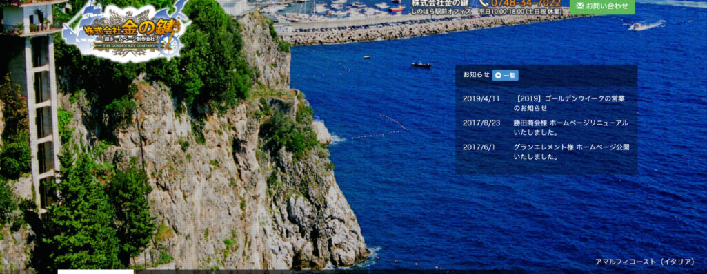 400件以上のサイトデザイン実績あり|株式会社金の鍵