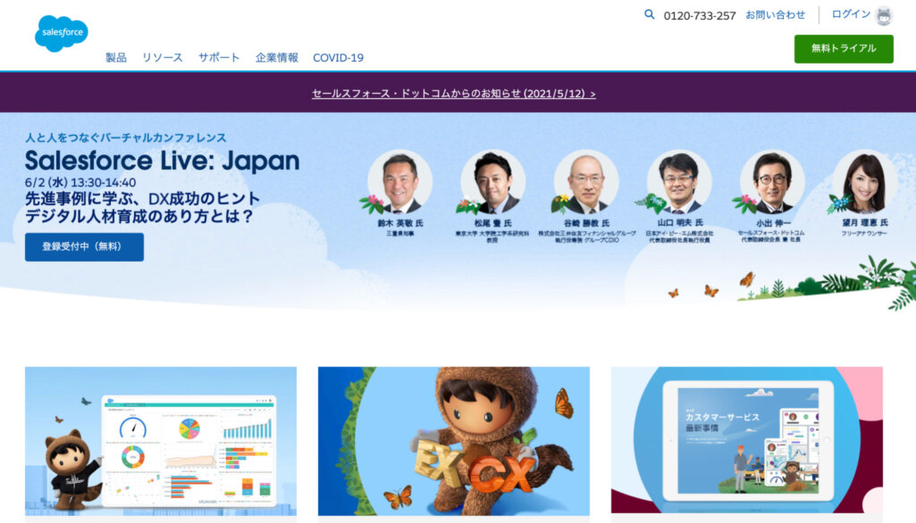 顧客の成功を共に目指すという理念|salesforce.com