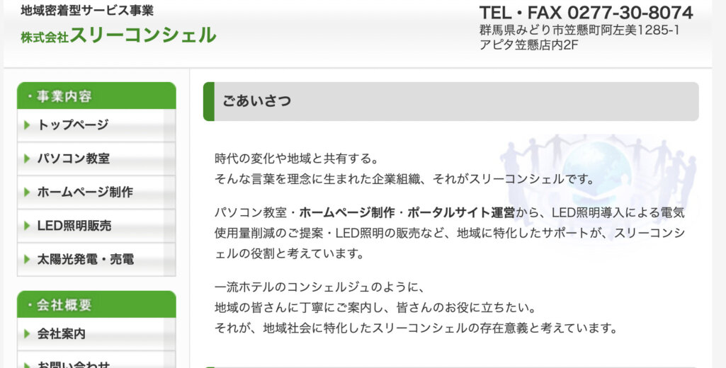 集客性の高いサイト構築|株式会社スリーコンシェル