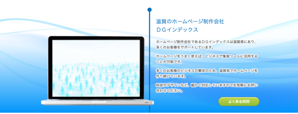 Web活用セミナーを開催|株式会社DGインデックス