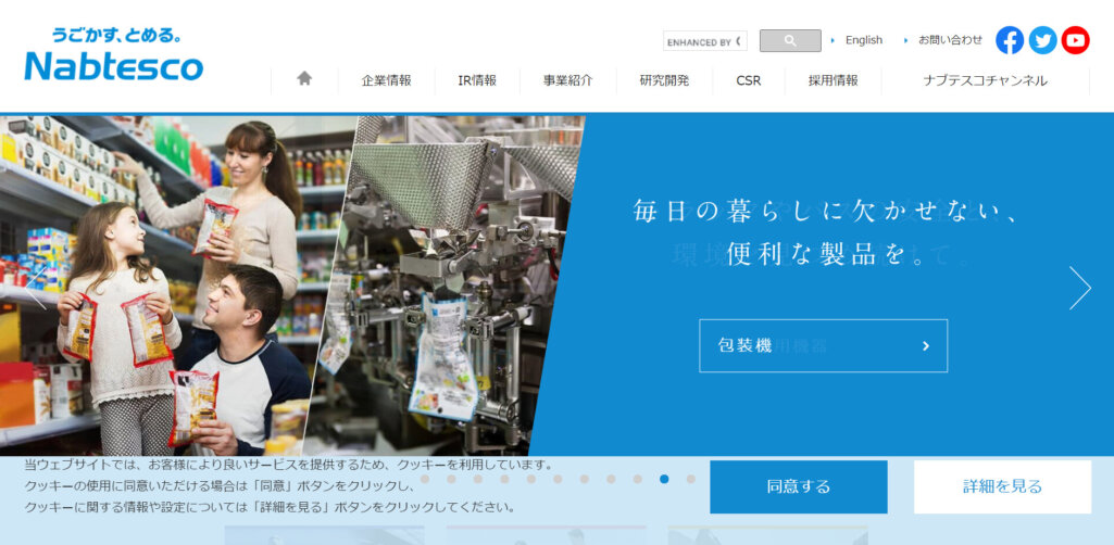 ナブテスコ株式会社