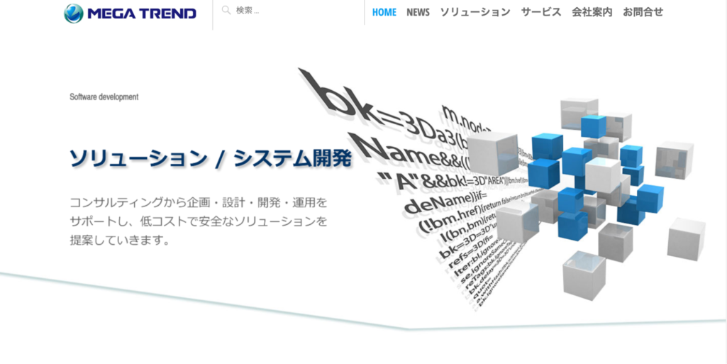 低コストで安全なソリューション|株式会社メガ・トレンド