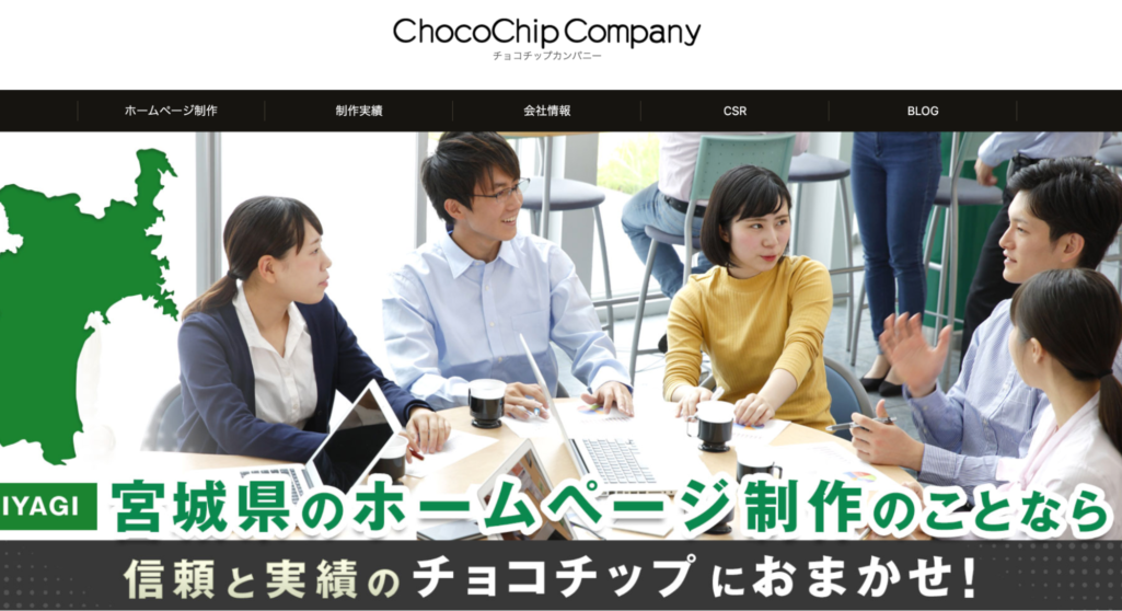 初期費用6万円から制作可能|株式会社チョコチップ