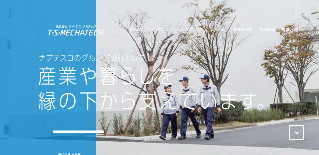 >株式会社テイ・エス・メカテック