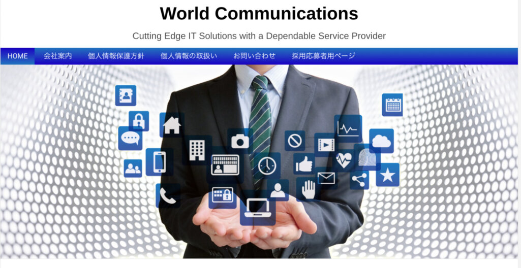 不動産サイト制作実績が豊富|株式会社ワールドコミュニケーションズ