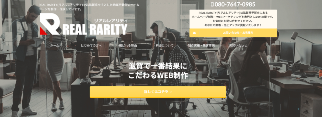 結果が出るまで万全のサポート|REAL RARITY