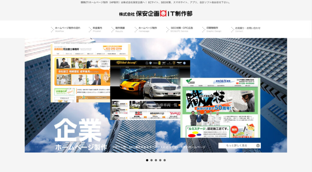 売れるECサイトがコンセプト|株式会社保安企画