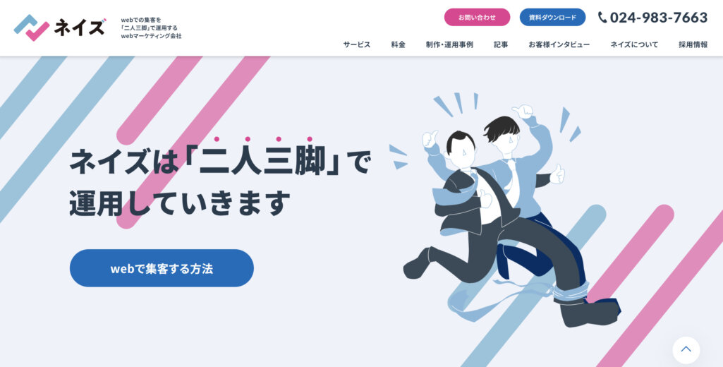 株式会社ネイズ