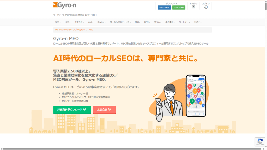 Gyro-n「MEO順位チェックツール」