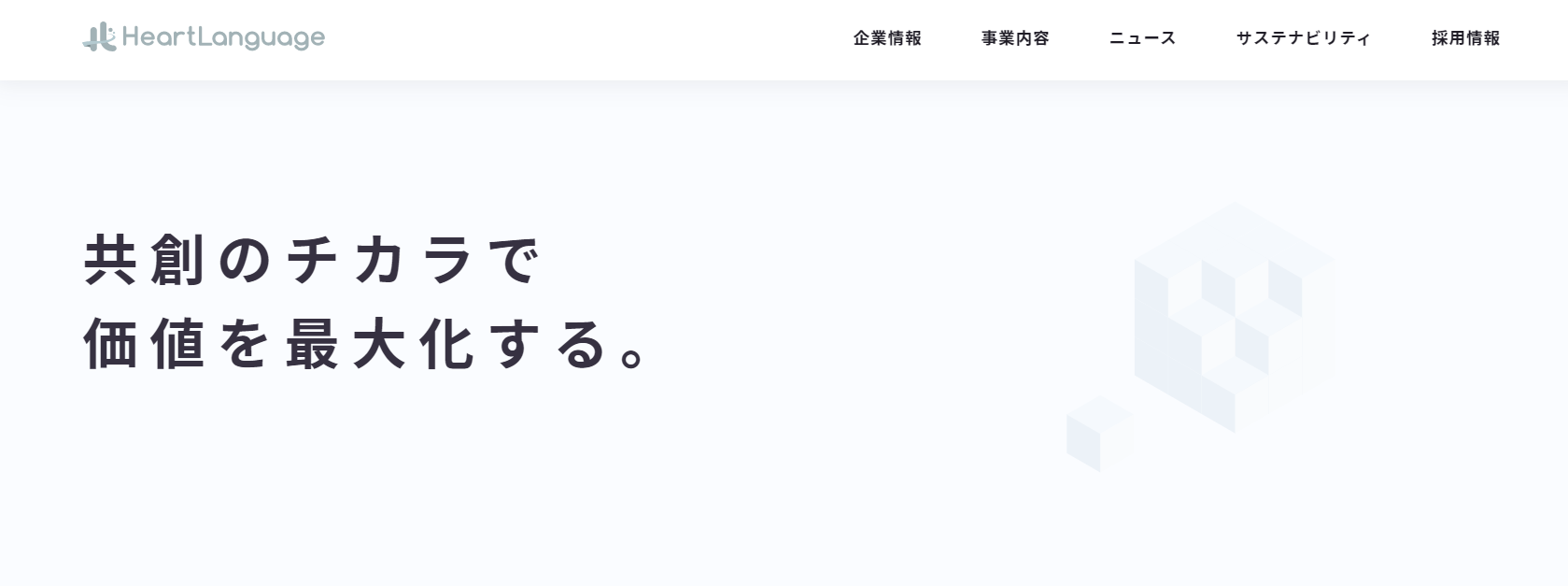 株式会社HeartLanguage