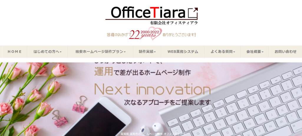 有限会社オフィスティアラ