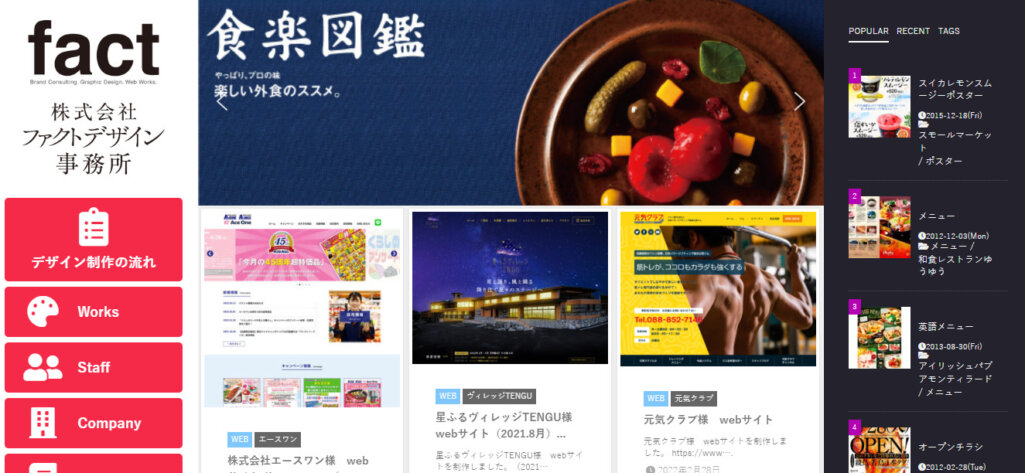 株式会社ファクトデザイン事務所