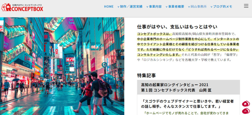 コンセプトボックス