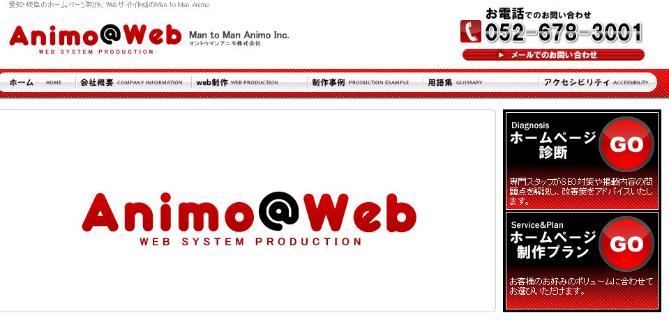 幅広いサイト制作が可能|Man to Man Animo株式会社
