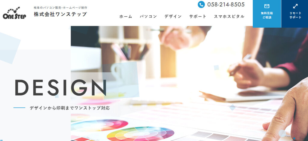 オリジナルデザインでの制作|会社ワンステップ