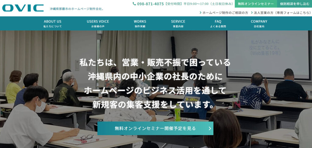 来店行動を促進させるサイトを構築|有限会社オービック