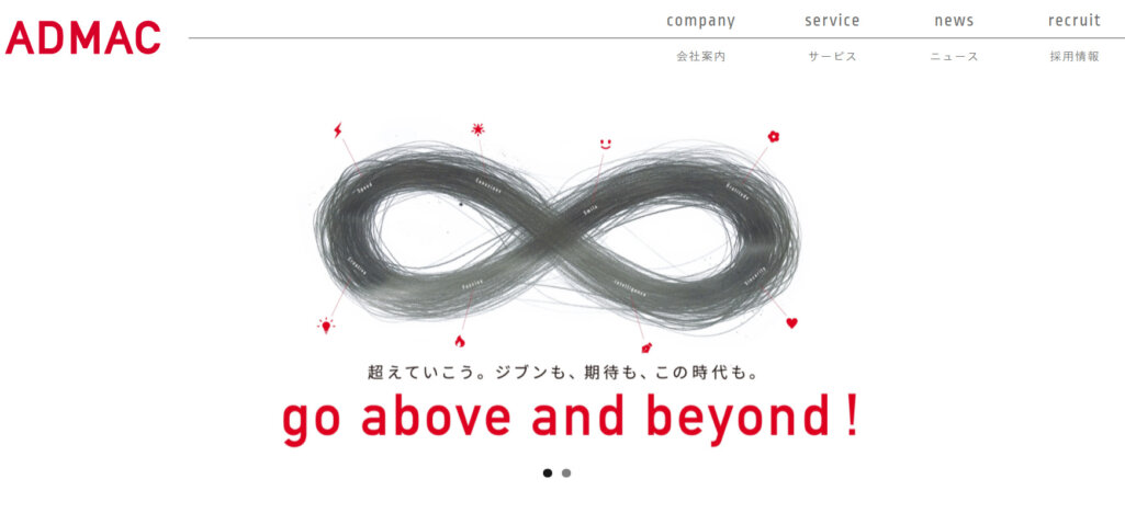 株式会社アドマック