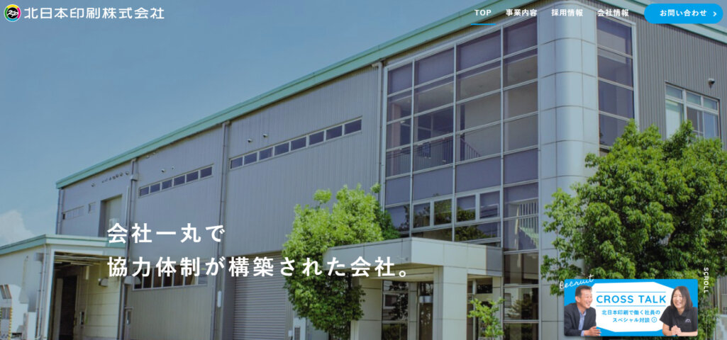 北日本印刷株式会社