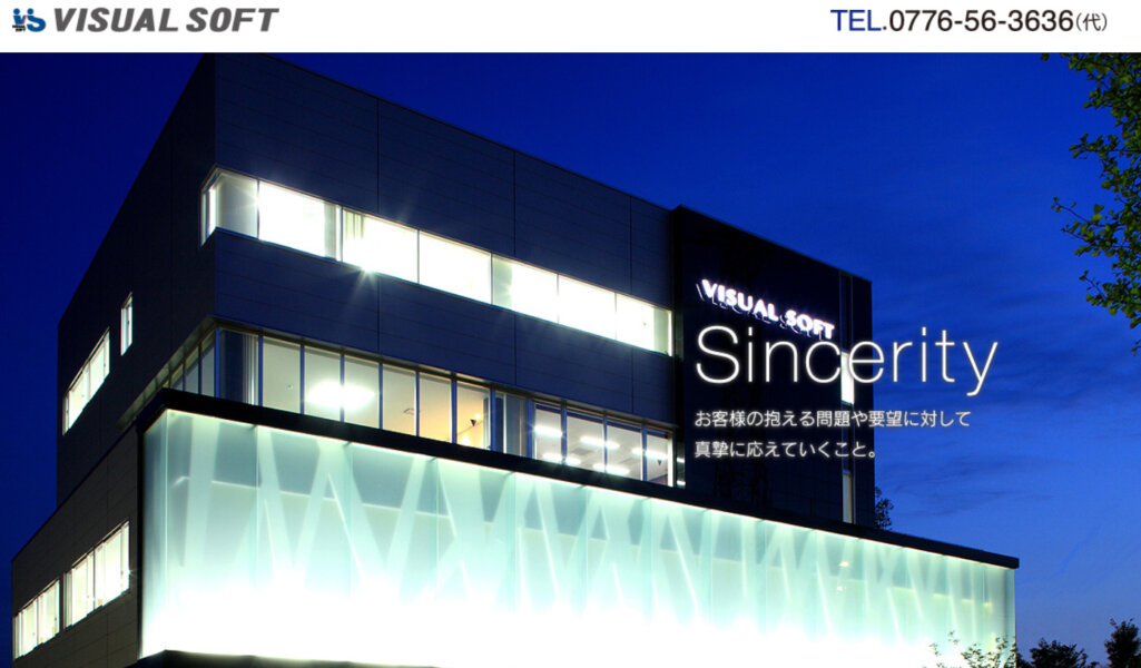 株式会社ビジュアルソフト