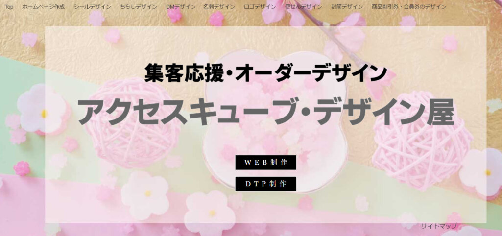 アクセスキューブ