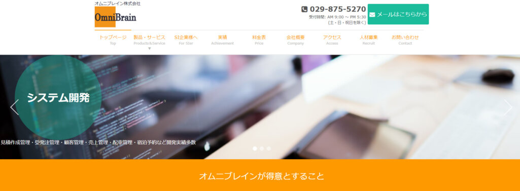 オムニブレイン株式会社