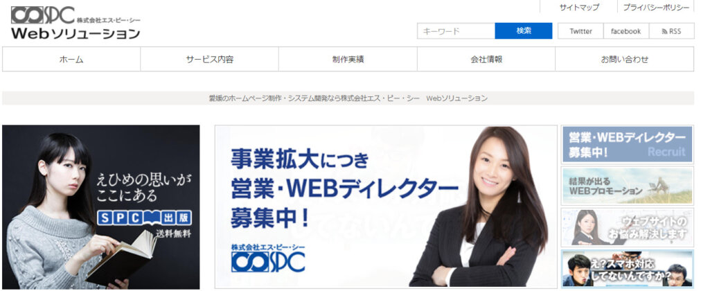 株式会社エス・ピー・シー WEBソリューション