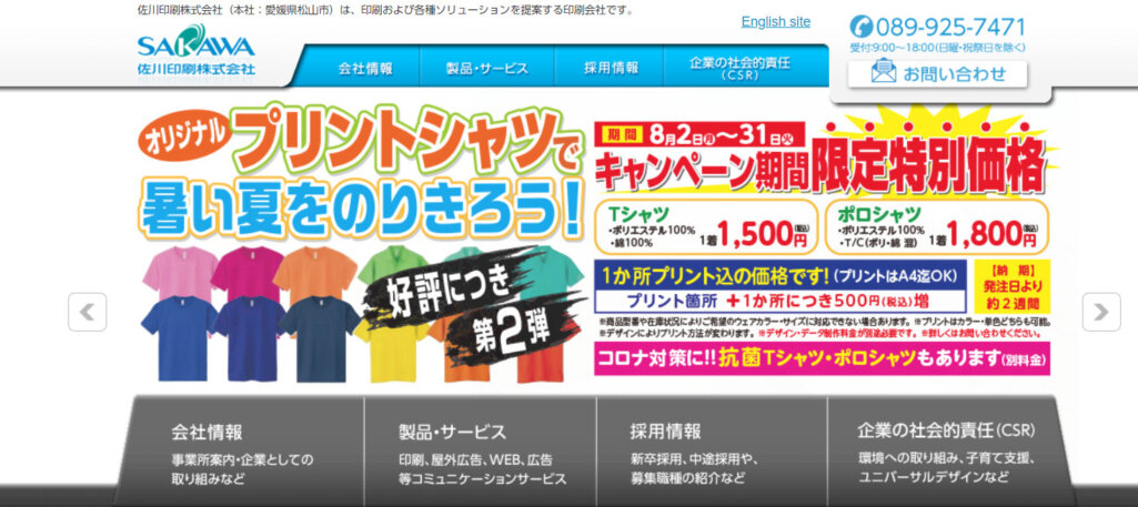 佐川印刷株式会社