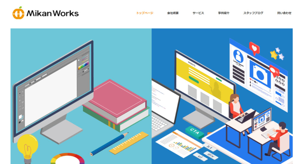 株式会社ミカンワークス