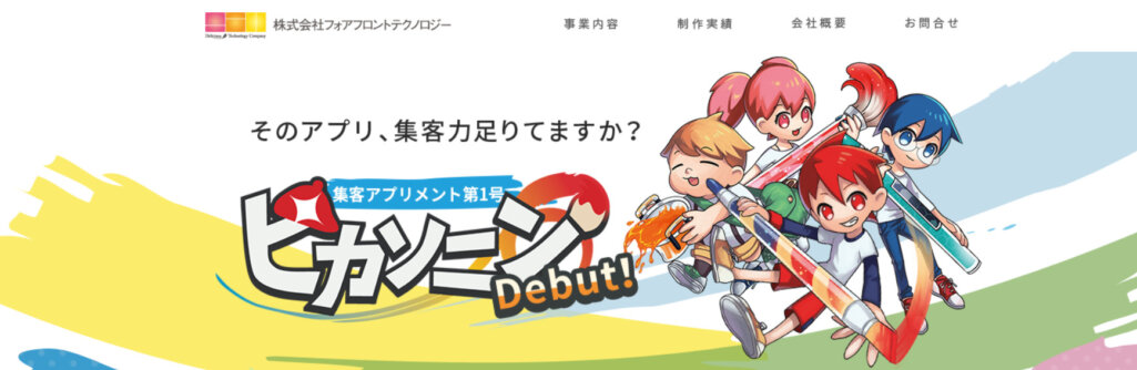 株式会社フォアフロントテクノロジー