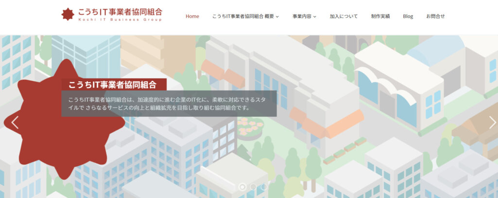 こうちIT事業者協同組合